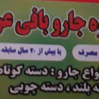 جاروسنتی بادسته ی چوبی|لوازم نظافت|توتکابن, |دیوار