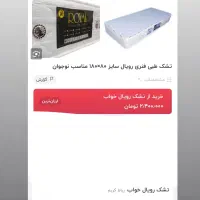 تشک یک نفره رویال