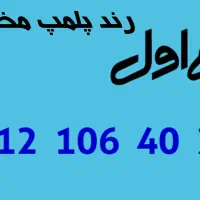سیم کارت رند همراه اول خط پلمپ مخابرات صفر کد 1