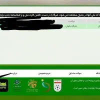 بلیط جایگاه بانوان دربی اراک