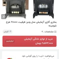 بخاری و اجاق گاز نو|اجاق گاز و لوازم برقی پخت‌وپز|محمدشهر, محمدشهر|دیوار