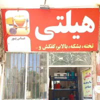 اجاره ابزارآلات هیلتی تخته بشکه بالابر و...