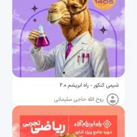 پکیج کامل راه ابریشم ۲