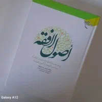 اصول فقه مظفر نو