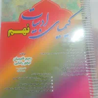 کتب کمک درسی و آمادگی آزمون نهم|کتاب و مجله آموزشی|اصفهان, کوی امیریه|دیوار