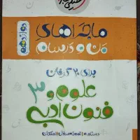 ماجراهای منو درسام