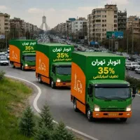 اتوبارباربری تهران+حمل اسبابکشی جابجایی اثاث منزل