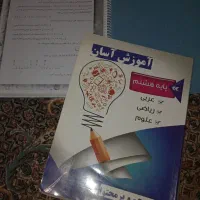 کتاب کمک درسی هشتم