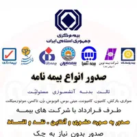 کارگزاری بیمه تلخابی  کوتاه مدت و یکساله نقدواقساط