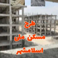 آپارتمان_ملی_مسکن