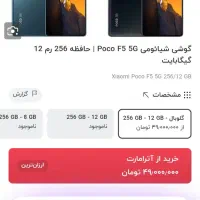 pocco f5 پوکو اف ۵|موبایل|تهران, خزانه|دیوار