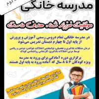 کلاس آموزشی تمامی پایهای دبستان