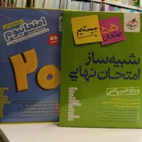 امتحانیوم مهروماه شبیه ساز سبز تجربی انسانی ریاضی|کتاب و مجله آموزشی|مشهد, سراب|دیوار