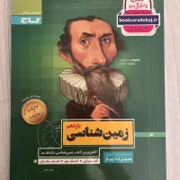 کتاب کمک درسی زمین شناسی یازدهم