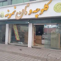 به یک فروشنده خانم وارد به کار فانتزی در جانبازان