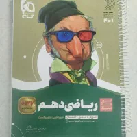 سیر تا پیاز ریاضی دهم