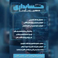 آموزش حسابداری همراه با ضمانت کتبی معرفی به کار