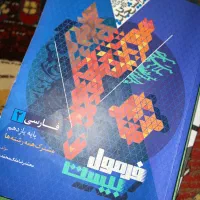فرمول بیست پایه یازدهم|کتاب و مجله آموزشی|اهواز, سلطانمنش|دیوار
