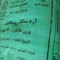 دو عدد  ارد تازه  ماهیدشت