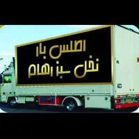 اطلس بار نخل سبز رهام|خدمات حمل و نقل|بم, |دیوار