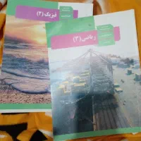 کتاب درسی ریاضی فیزیک