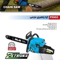 اره موتوری پالاس