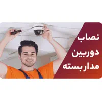 فروش و نصب انواع دوربین های مداربسته و دزدگیراماکن|حراج|بناب, |دیوار