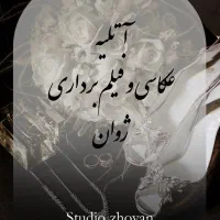 عکاسی و فیلمبرداری از مجالس عروسی