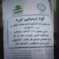 کودشیمیایی اوره 29عدد قیمت 2میلیون تومان