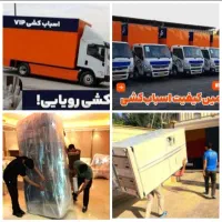 حمل باراثاث کشی منزل بسته بندی باربری آسان بار 30%|خدمات حمل و نقل|کرمانشاه, |دیوار