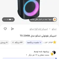 اسپیکر میکروفن دار