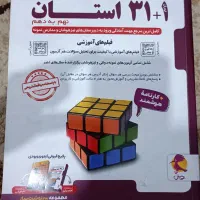 کتاب ۳۱+۱ استان
