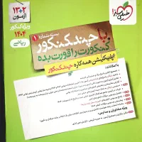 چند کنکور خیلی سبز ریاضی