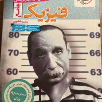 فیزیک جامع خیلی سبز