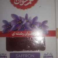 ازعفران اعلا مشهد به شرط اصل به تعداد لازم