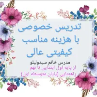 تدریس خصوصی