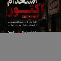 استخدامی اکتور