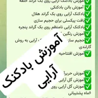 آموزش بادکنک آرایی حرفه ای|خدمات پذیرایی، مراسم|قم, هفت تیر|دیوار
