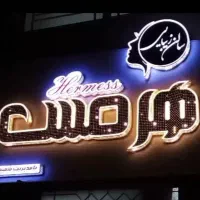 تابلوسازی کیوان|خدمات پیشه و مهارت|ایلام, |دیوار