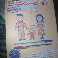 کتاب کنکور یازدهم و دوازهم تجربی کتاب درسی تجربی|کتاب و مجله آموزشی|زاهدان, |دیوار