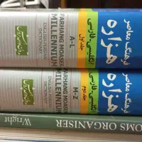 فرهنگ معاصر هزاره و دیکشنری حییم معاصرکوچک