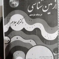 کتاب نشر برد چلاجور 1404-1405|کتاب و مجله آموزشی|شیراز, ملاصدرا|دیوار
