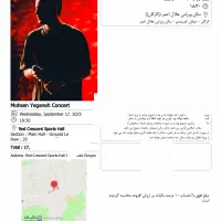 کنسرت محسن یگانه گرگان چهارشنبه دو عدد