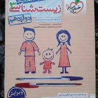 کتاب کمک درسی زیست دوازدهم خیلی سبز