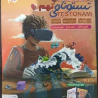 کتاب تستو نامی نهم و کتاب 1+31 استان ریاضی نهم