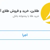 طلایین دریافت هدید نقدی