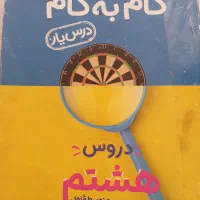 گام به گام
