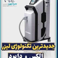 لیزر حرفه ای بدن هرمیون مناسب کلینیک و زیبای|آرایشگاه و سالن‌های زیبایی|ساری, |دیوار