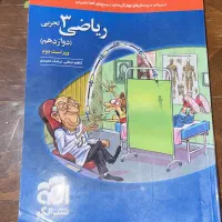 کتاب ریاضی دوازدهم نشر الگو (چاپ ۱۴۰۳)