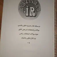 کتاب وجزوه ریاضی